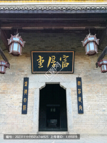 婁底富厚堂