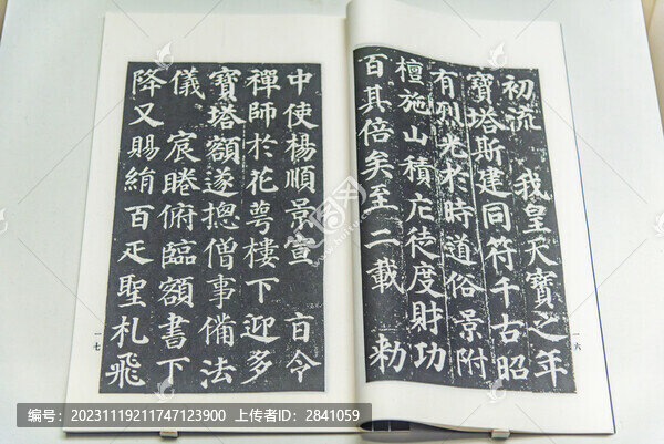 唐代顏真卿書多寶塔牌拓本