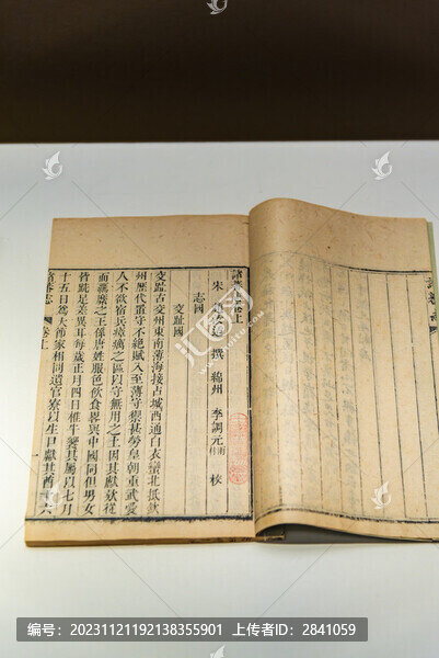 南宋趙汝適著諸蕃志