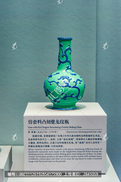 清乾隆仿套料凸刻夔龍紋瓶