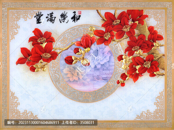 和樂(lè)滿堂