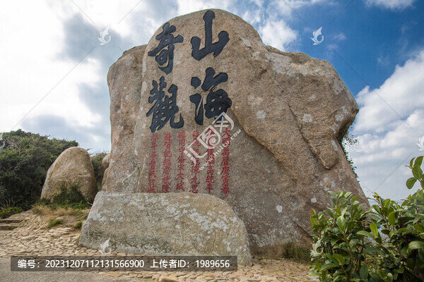 山海奇觀