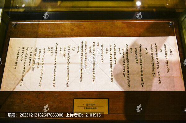 偽滿皇宮博物院皇室退位優(yōu)待書