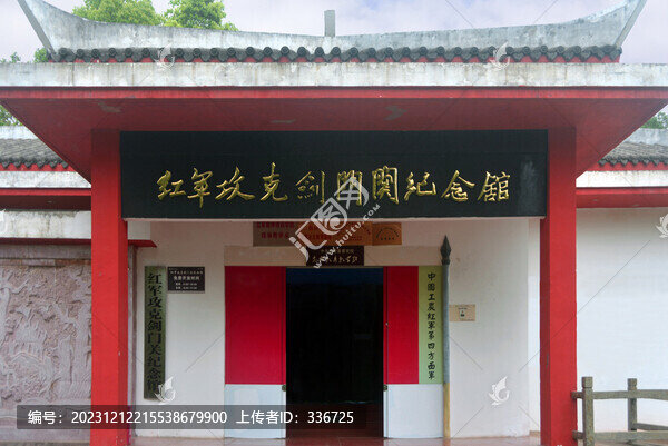 紅軍攻克劍門關(guān)紀(jì)念館