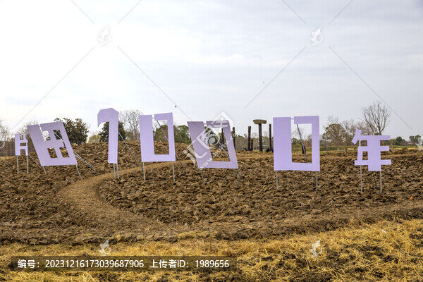 那田7000年
