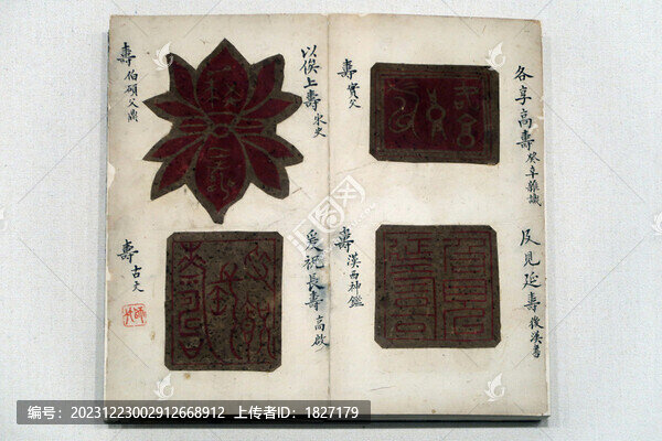 師竹齋藏百壽圖印譜