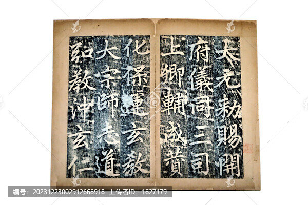 張留孫碑第一冊(cè)