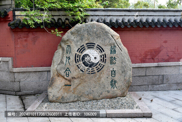 太極八卦圖景觀石