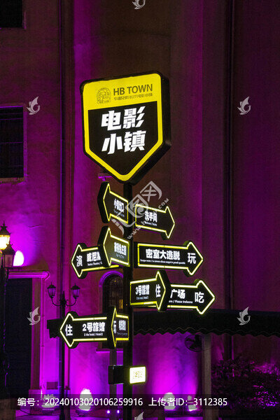 長沙華誼電影小鎮(zhèn)