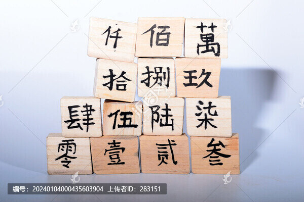 大字?jǐn)?shù)字