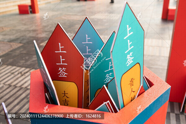 上上簽
