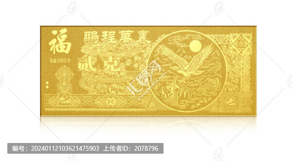 金鈔