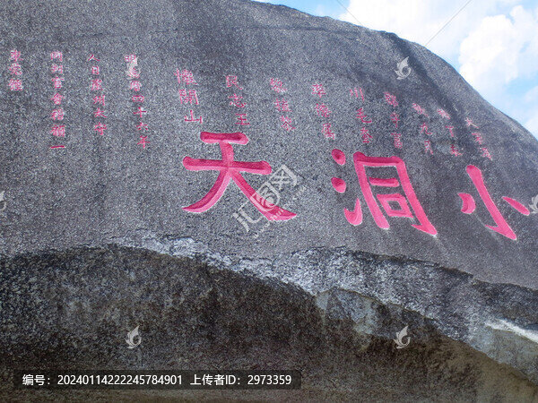 大小洞天
