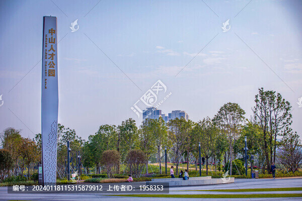 中山人才公園