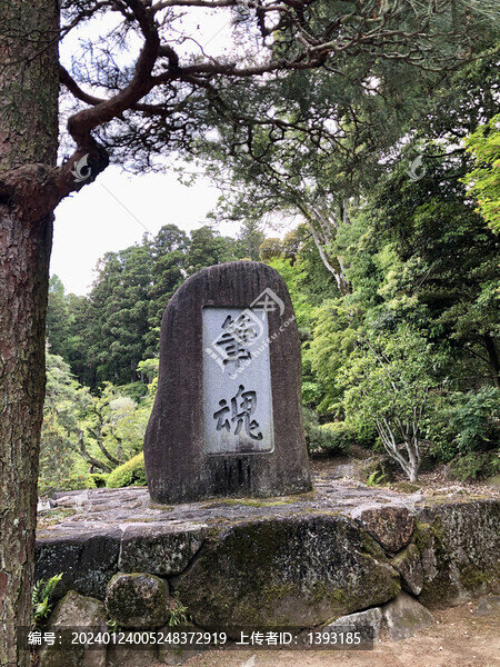 日本成田山書道美術(shù)館筆魂碑