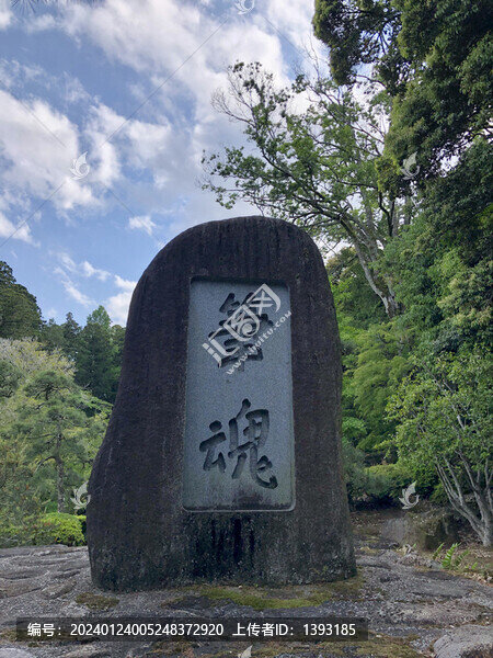 日本成田山書道美術(shù)館筆魂碑