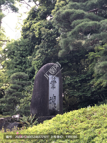 日本成田山書道美術(shù)館筆魂碑
