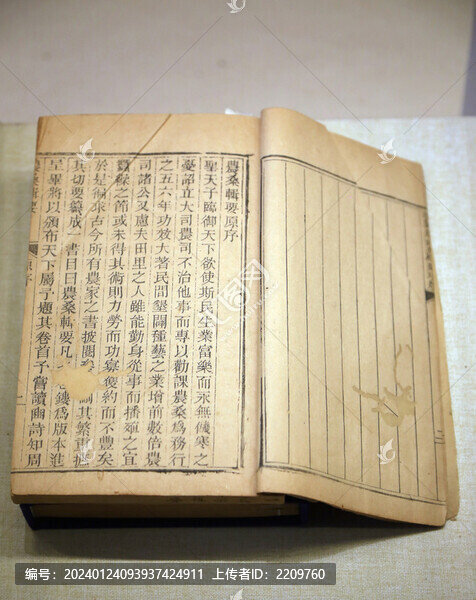 農(nóng)桑輯要