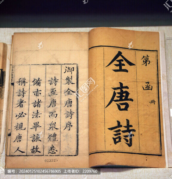 清康熙刻本全唐詩