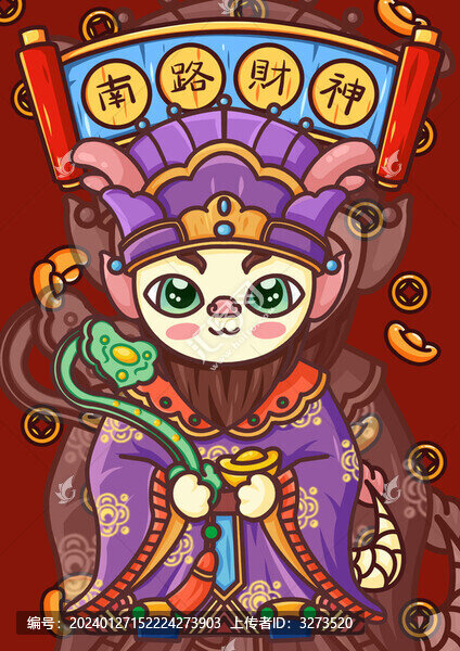 南路財(cái)神