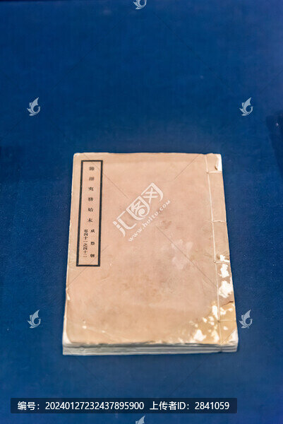 1929年影印版籌辦夷務(wù)始末