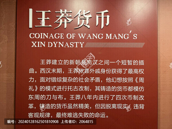 王莽貨幣