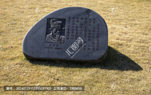 王安石