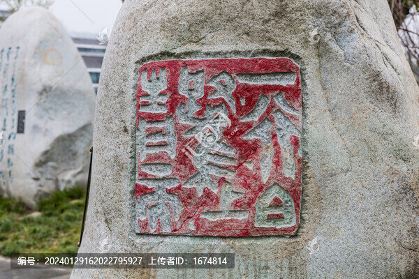 石刻