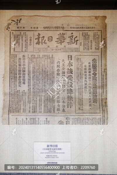 新華日?qǐng)?bào)日本無條件投降