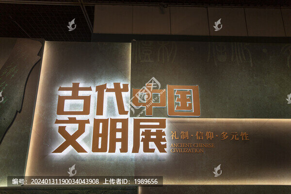 古代中國(guó)文明展