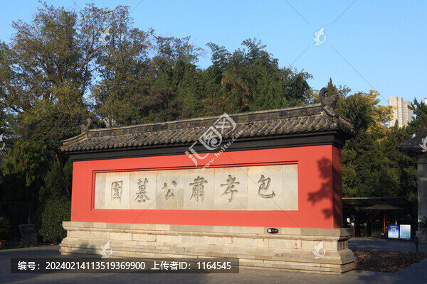 包公園