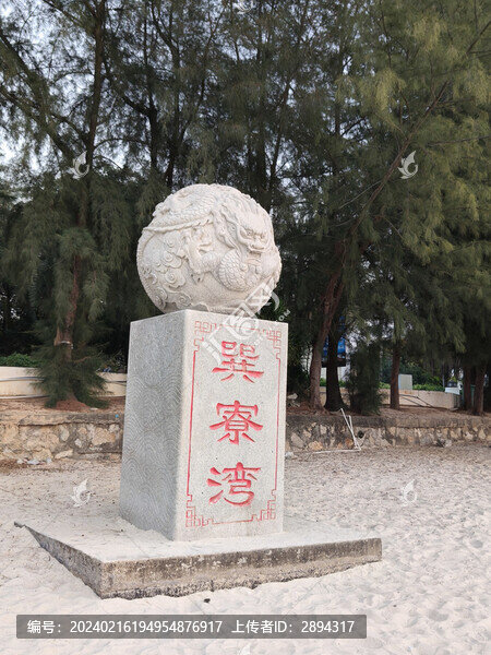 巽寮灣