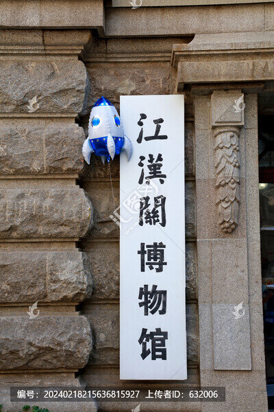 武漢江漢關博物館