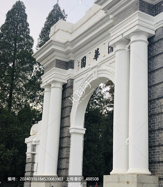 清華大學