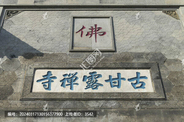 北固山甘露寺