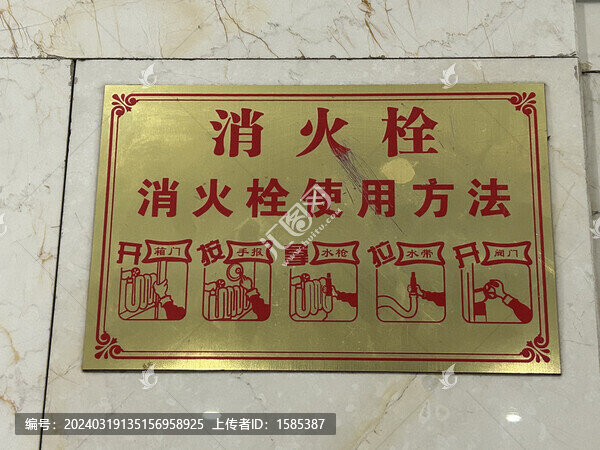 消火栓