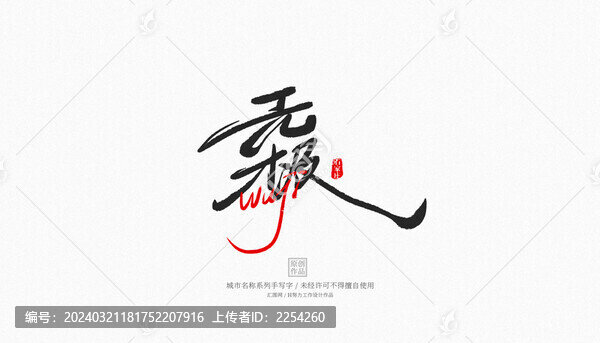 無極
