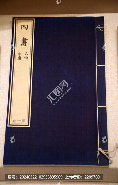 四書章句集注中庸
