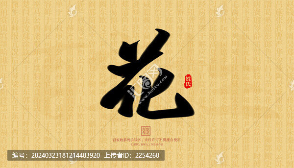 花