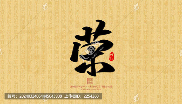 榮