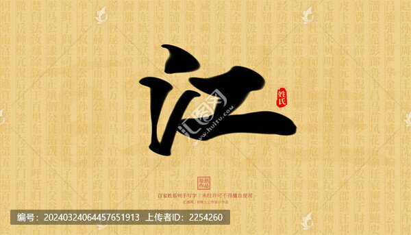 江