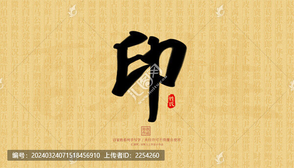 印