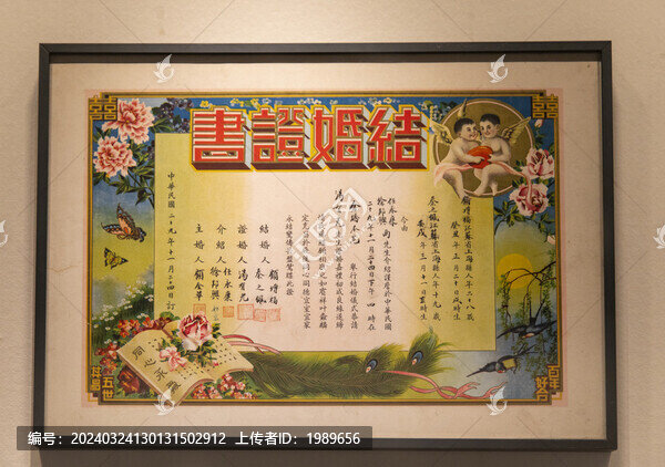 民國結(jié)婚證