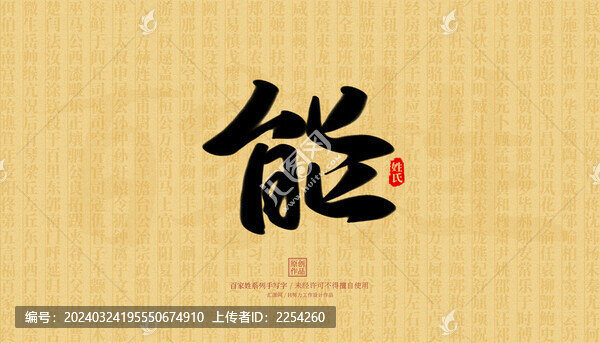 能