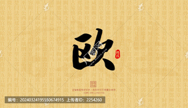 歐