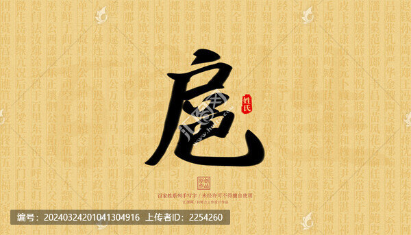 扈