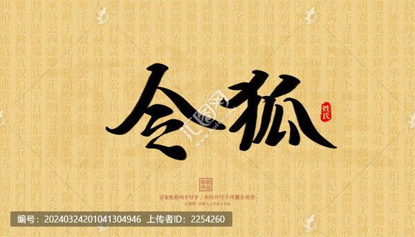 令狐