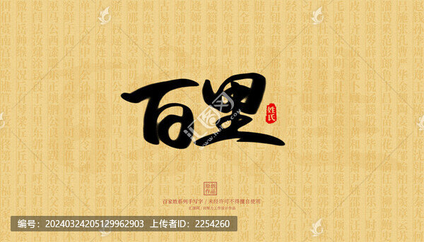 百里