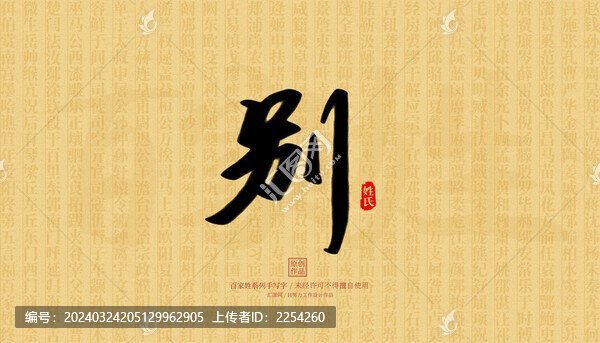 別