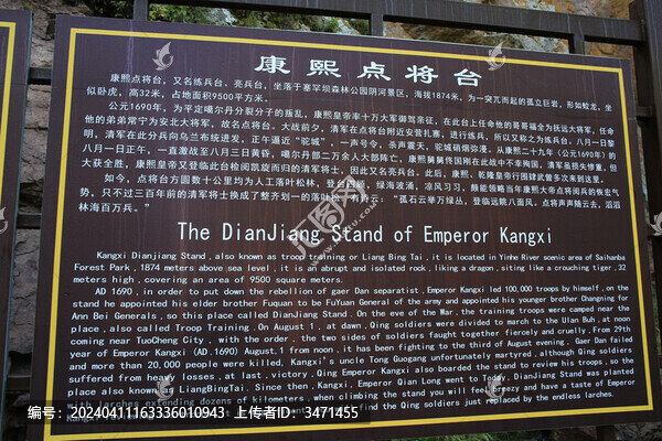 康熙點將臺